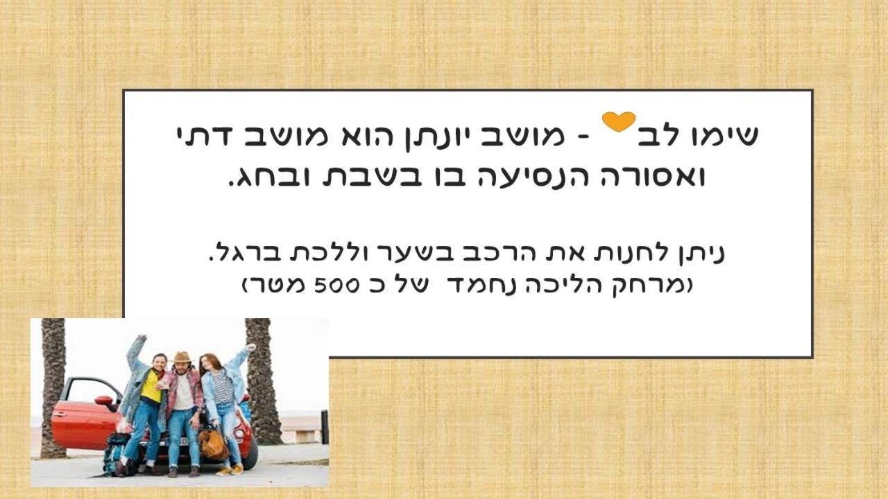 סלע-וי יונתן